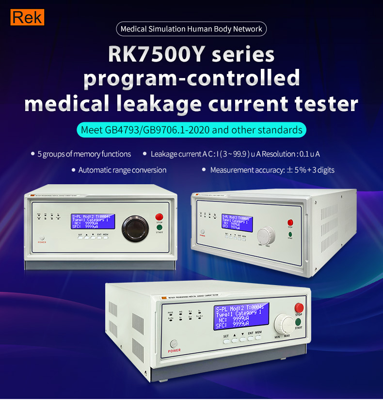 In line with the new standard GB4793/GB9706.1-2020 medical leakage current tester