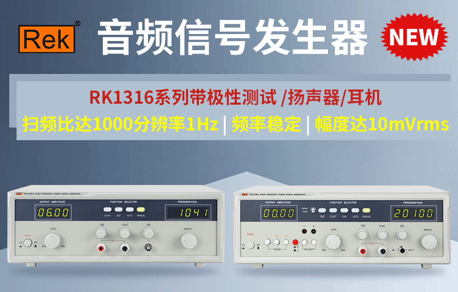 New product launch – audio frequency sweep signal generator