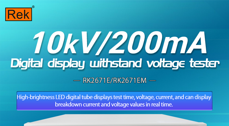Peluncuran produk anyar!(10kV/200mA) RK2671E/EM tampilan digital tahan tegangan tester